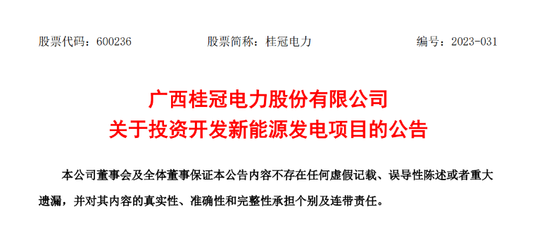 超12億元！桂冠電力投建200MW風(fēng)電項(xiàng)目