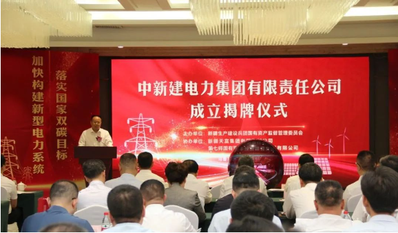中新建電力集團(tuán)揭牌！發(fā)供調(diào)一體！打造千億級電力企業(yè)！