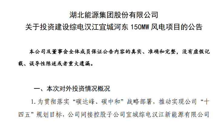 近10億元！湖北能源投建150MW風(fēng)電項(xiàng)目