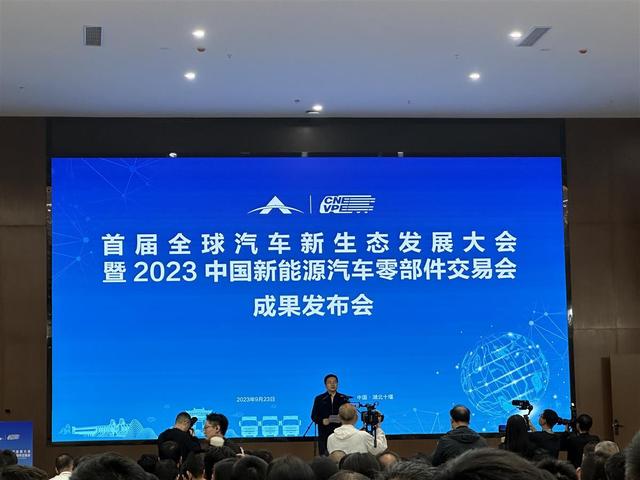 現(xiàn)場簽約128份，首屆全球汽車新生態(tài)發(fā)展大會暨2023中國新能源汽車零部件交易會結(jié)碩果