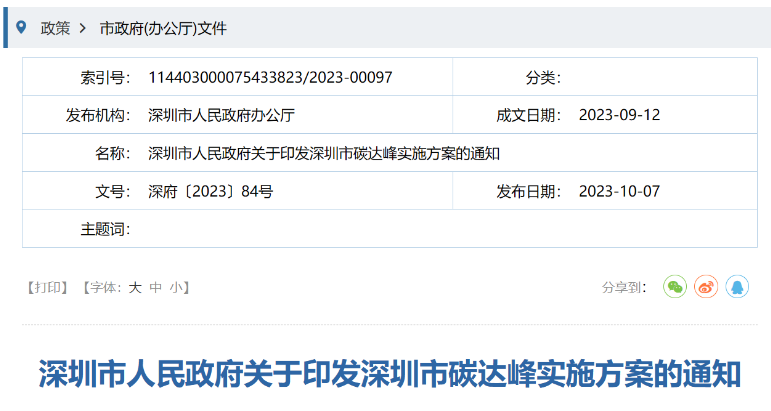 深圳：積極推進(jìn)海上風(fēng)電開發(fā)利用，推動(dòng)粵東海上風(fēng)電登陸