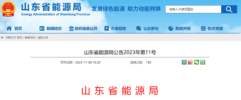 900MW！山東2個海上風電項目獲補貼