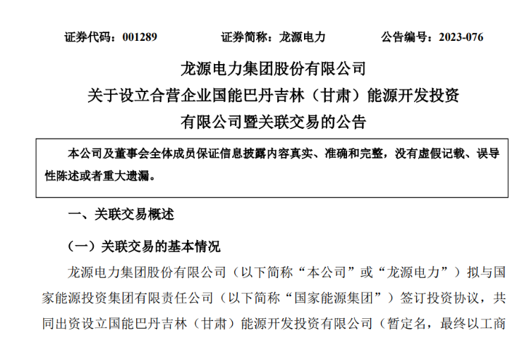 出資30億元成立合資公司！國家能源集團(tuán)11GW沙漠基地項(xiàng)目或啟動