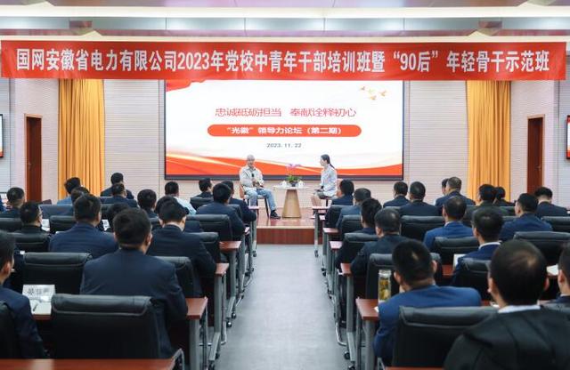國(guó)網(wǎng)安徽電力黨?！叭龑W(xué)三促”推動(dòng)青年干部深研細(xì)悟篤行