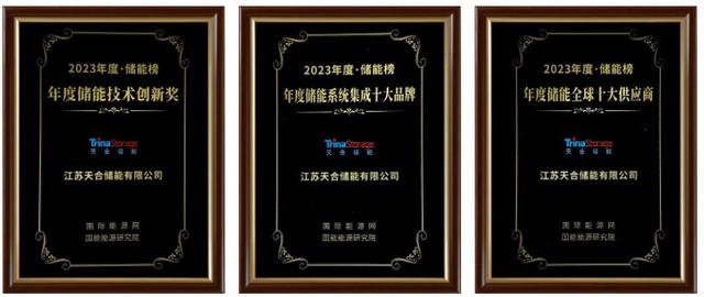 天合斬獲年度儲能品牌大獎，Elementa電網(wǎng)級液冷儲能系統(tǒng)領(lǐng)先，助力全球綠色發(fā)展