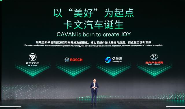 肩負(fù)新能源轉(zhuǎn)型重任?北汽福田聯(lián)合三方成立卡文汽車，布局氫能、純電賽道