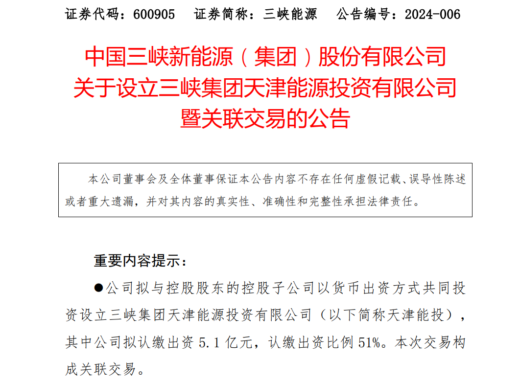 10億元！三峽集團成立新公司，布局環(huán)渤海海上風(fēng)電