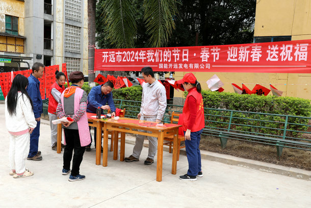 國能開遠公司“迎新春·送祝?！睂懘郝?lián)活動添喜年味