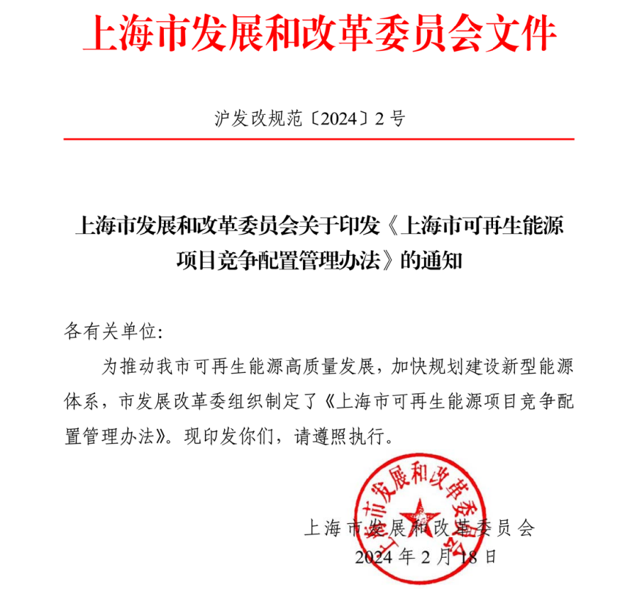 市場化并網(wǎng)陸上風(fēng)電項目不實施競爭配置！上海市可再生能源項目競爭配置管理辦法出爐