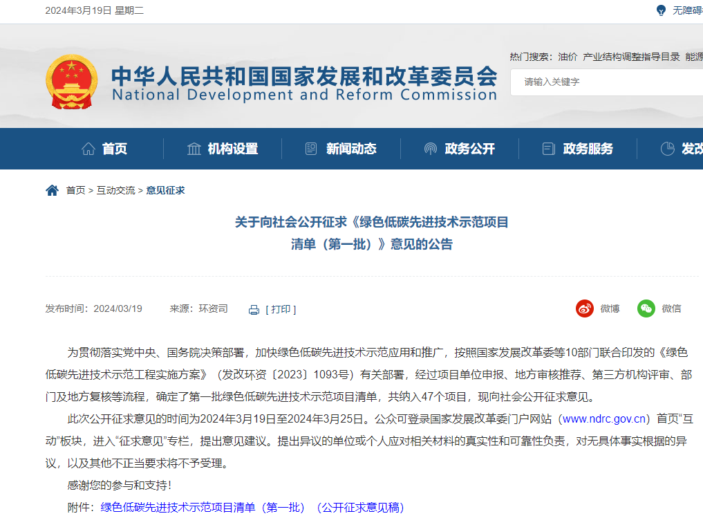 國家發(fā)改委公開征求意見！事關綠色低碳先進技術示范