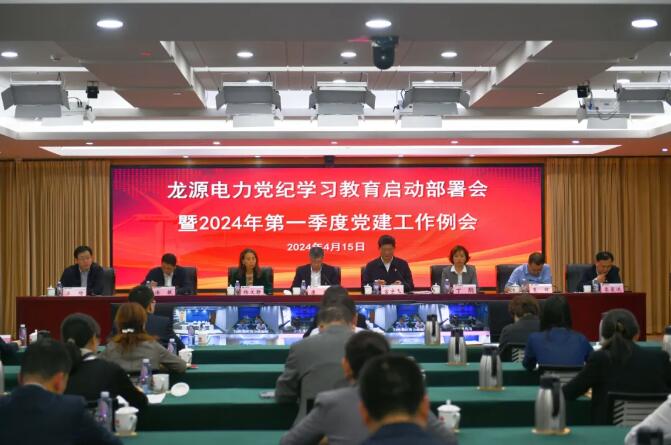 國家能源集團推動黨紀學習教育高起點開局、高質(zhì)量推進
