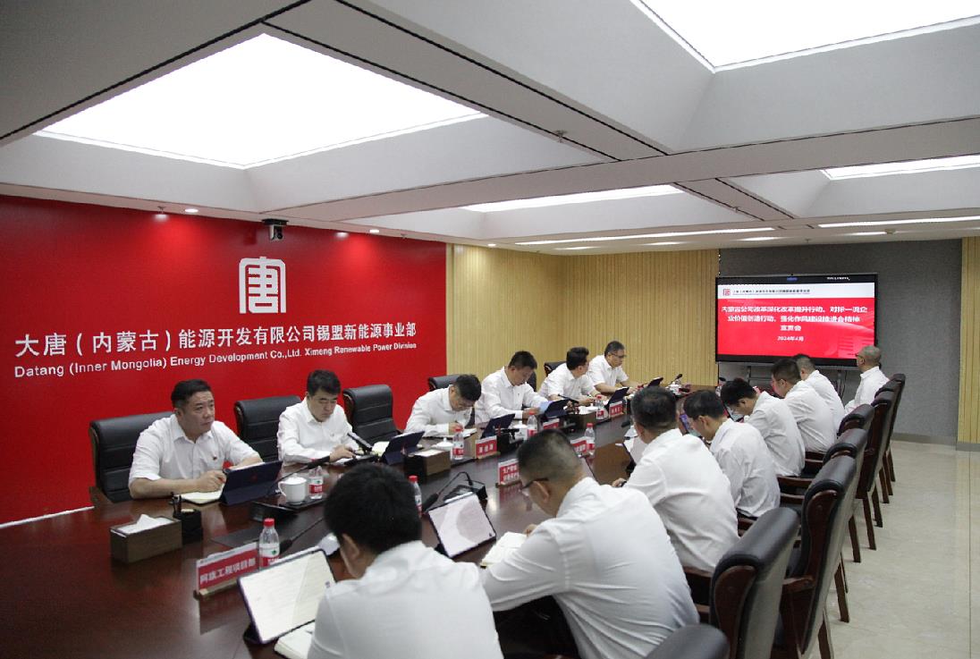 大唐錫盟新能源事業(yè)部召開內(nèi)蒙古公司改革深化提升行動、對標(biāo)一流企業(yè)價值創(chuàng)造行動、強化作風(fēng)建設(shè)會議精神宣貫會