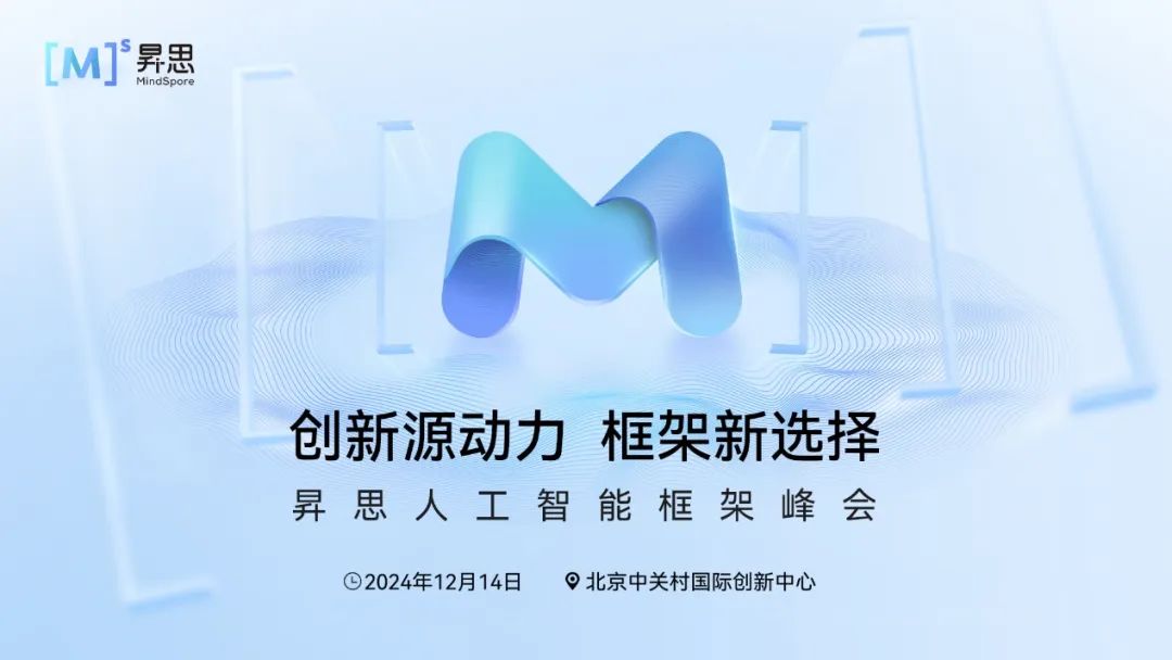 華為堅(jiān)持打造開(kāi)放的計(jì)算產(chǎn)業(yè)生態(tài)，昇思人工智能框架峰會(huì)即將召開(kāi)