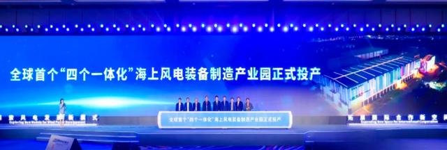 新基地、新機組，金風科技于汕頭發(fā)布多項產(chǎn)業(yè)創(chuàng)新成果