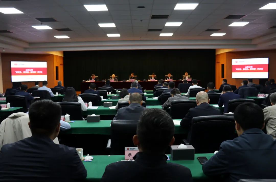 國家能源集團山東公司召開“新形勢、新目標、新舉措”研討會