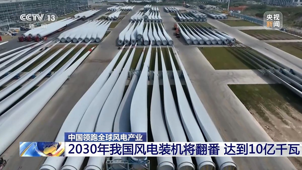 創(chuàng)全球最大、首個等多項紀錄，中國風電領跑全球!