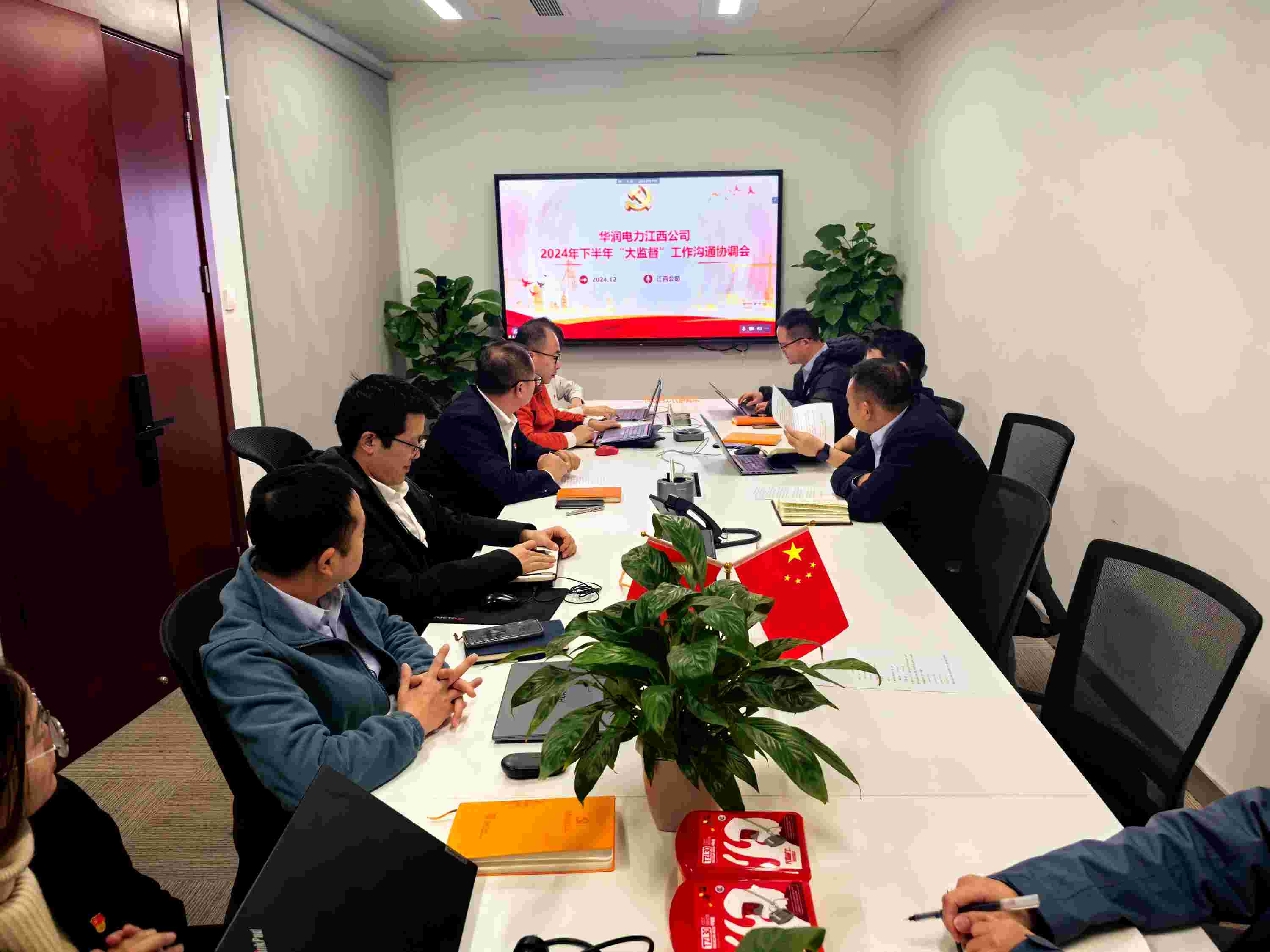 華潤電力江西公司召開2024年下半年“大監(jiān)督”工作溝通協調會