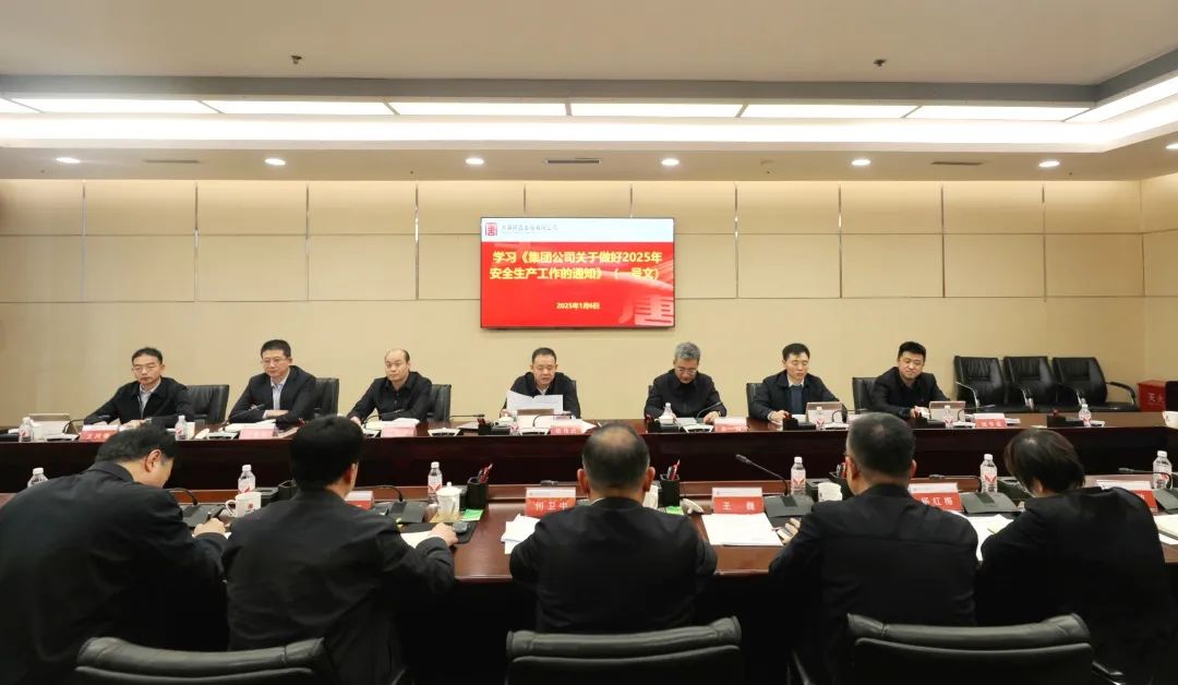 大唐陜西公司召開專題會學(xué)習貫徹集團公司2025年安全生產(chǎn)一號文