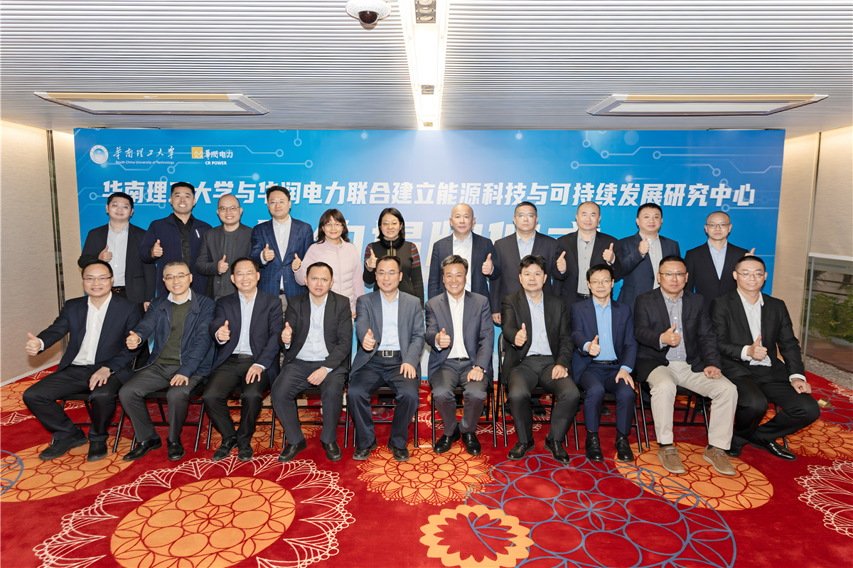 華潤電力與華南理工大學簽署戰(zhàn)略合作協議