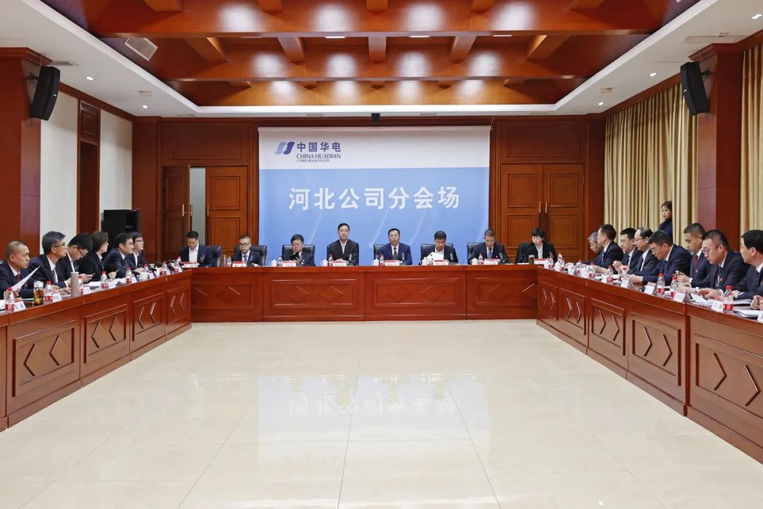 華電河北公司召開(kāi)2024年度基層企業(yè)黨委書記抓基層黨建述職評(píng)議會(huì)