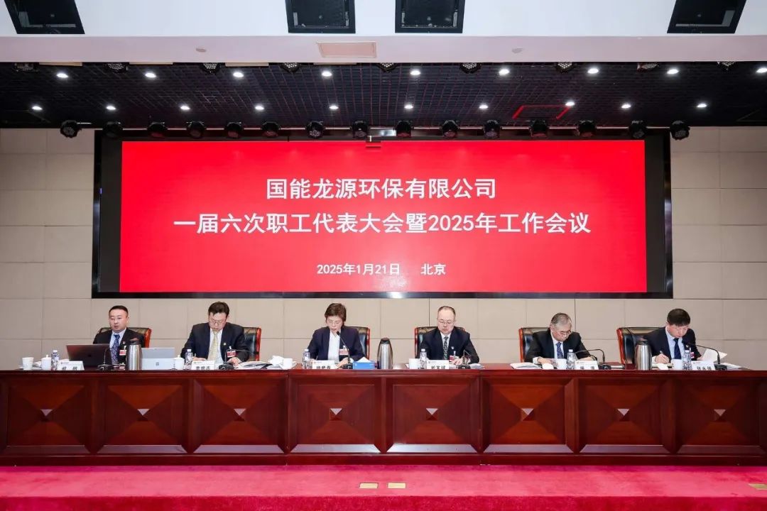 龍?jiān)喘h(huán)保召開一屆六次職代會暨2025年工作會議