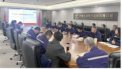 陜投電力運(yùn)營謀篇“十五五”，繪制發(fā)展新藍(lán)圖
