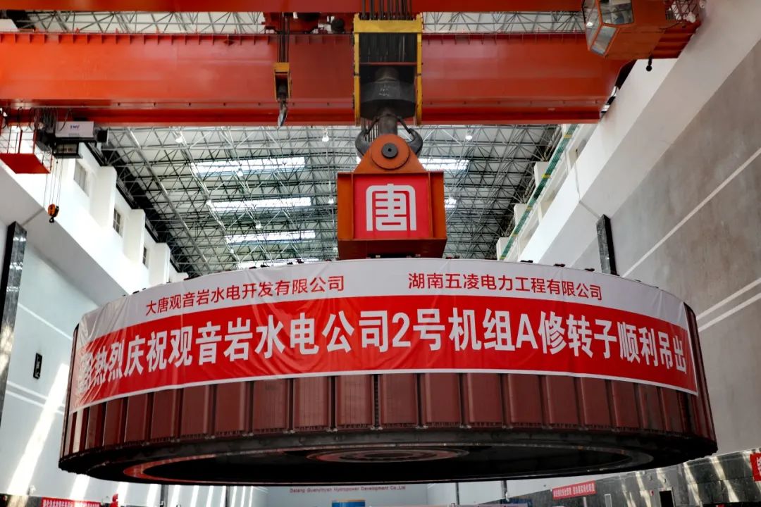 觀音巖水電公司1250噸轉子成功吊出