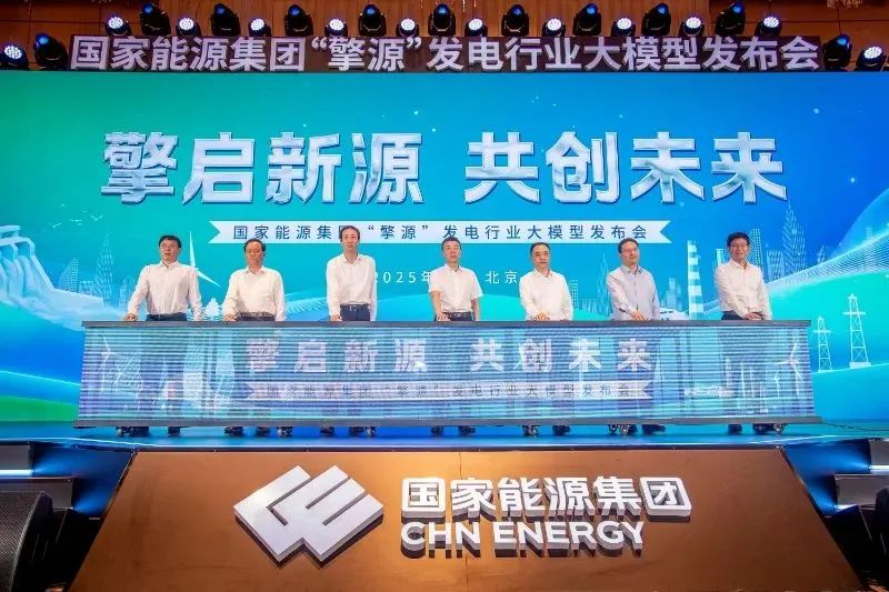 國家能源集團數(shù)智化建設全速推進，下半年將推出聚合智能體